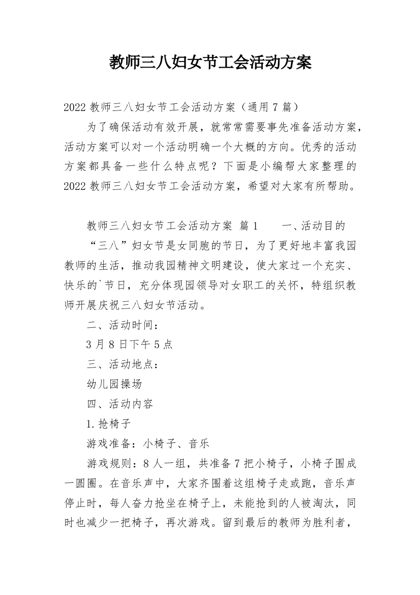 教师三八妇女节工会活动方案