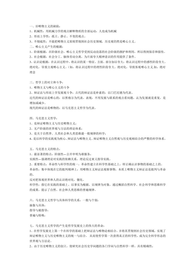 考研哲学全面复习笔记总结(doc19)-工作总结