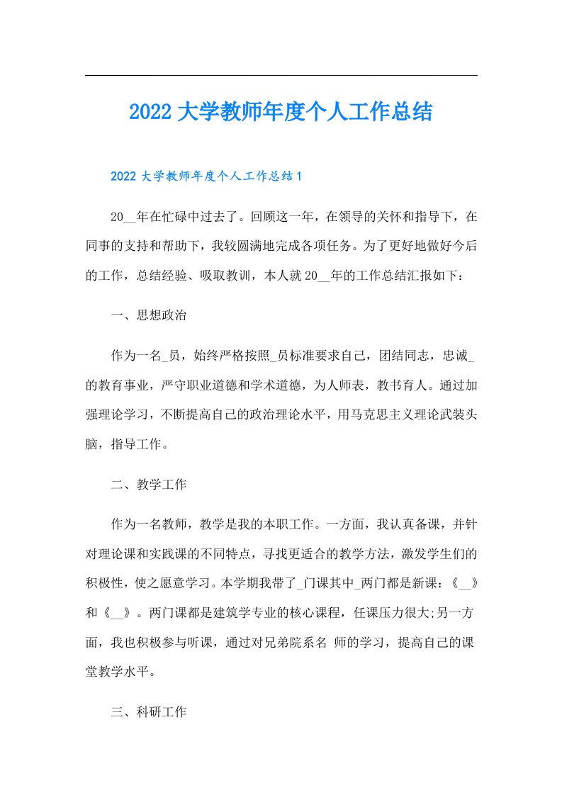 大学教师年度个人工作总结