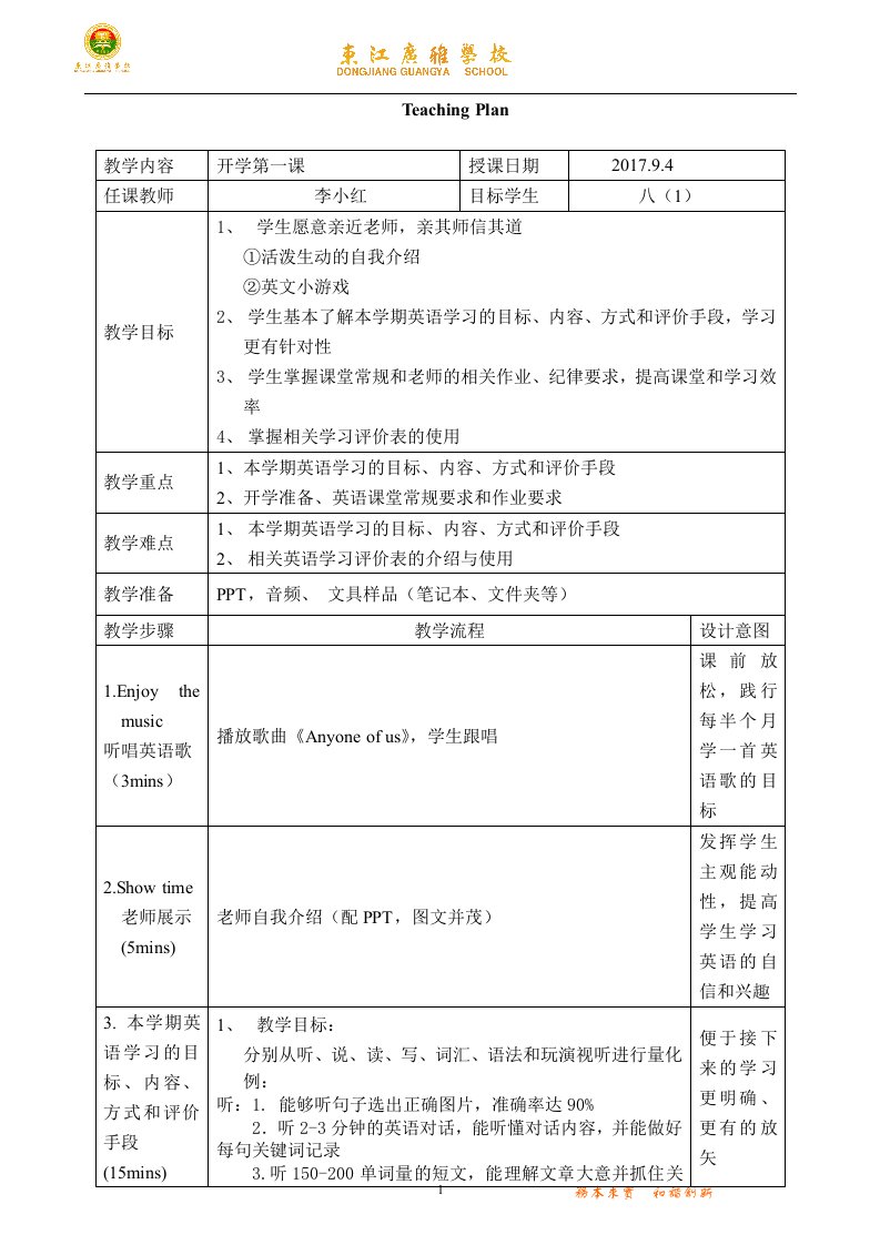 八年级英语开学第一课教案