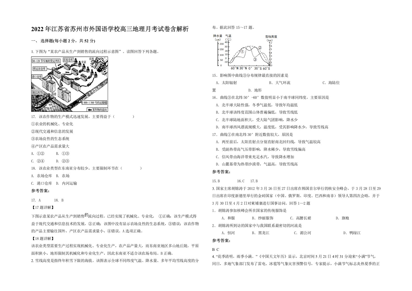 2022年江苏省苏州市外国语学校高三地理月考试卷含解析