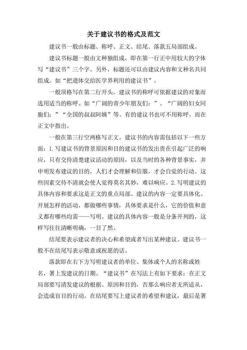 关于倡议书的格式及范文