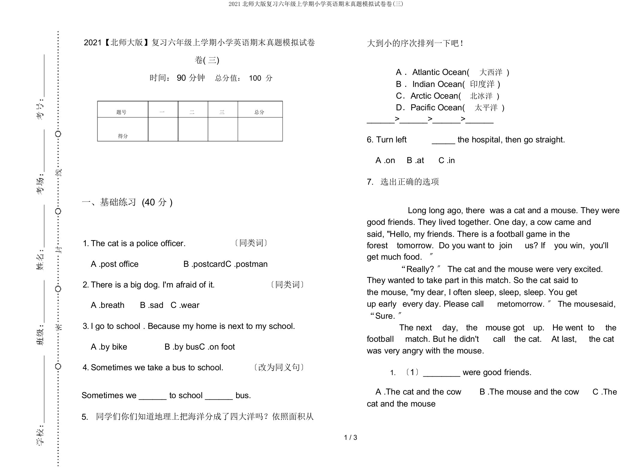 2019北师大版复习六年级上学期小学英语期末真题模拟试卷卷(三)