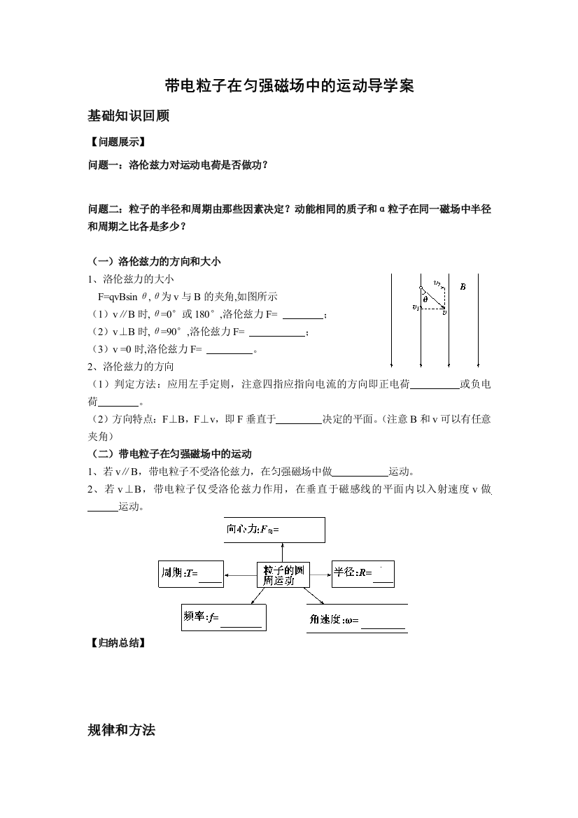 最新带电粒子在匀强磁场中的运动教案打印版