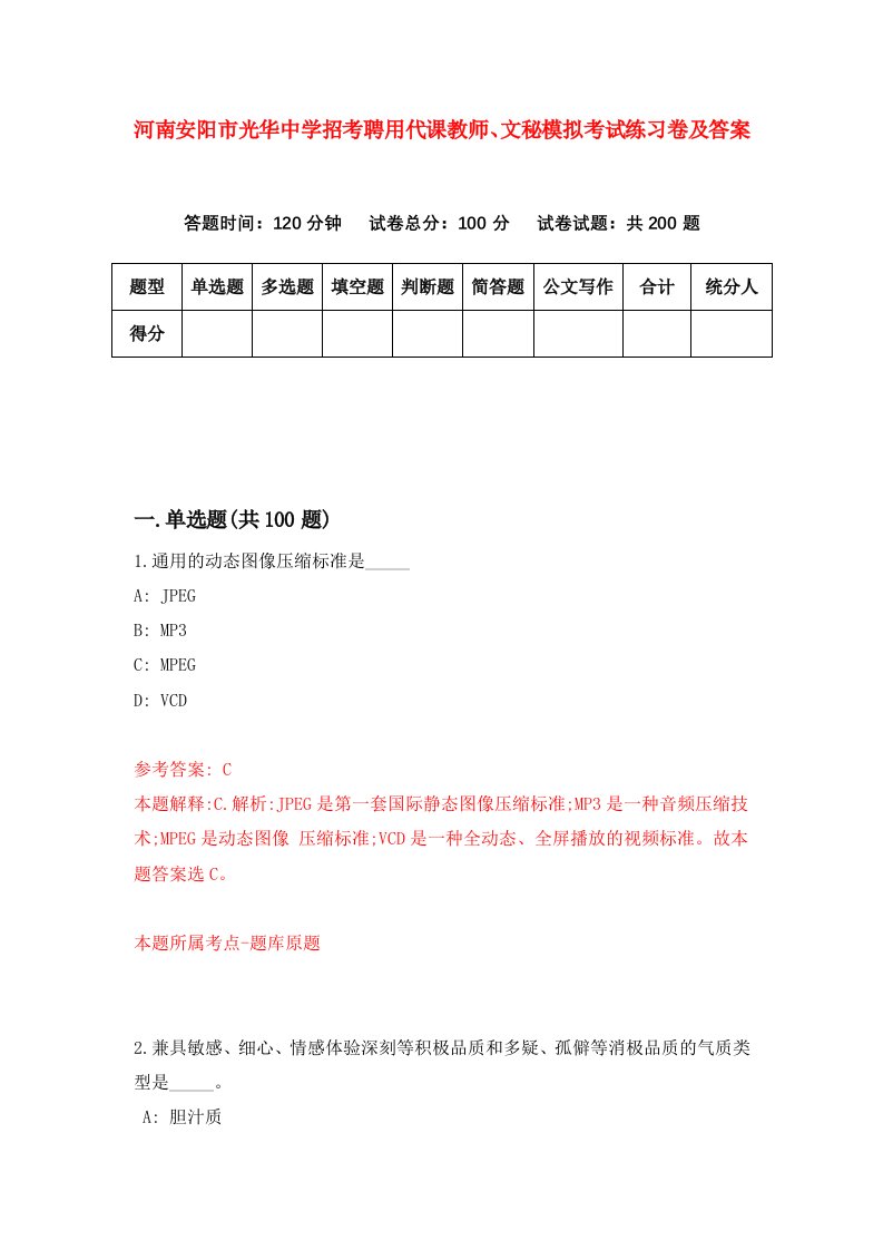 河南安阳市光华中学招考聘用代课教师文秘模拟考试练习卷及答案第5卷