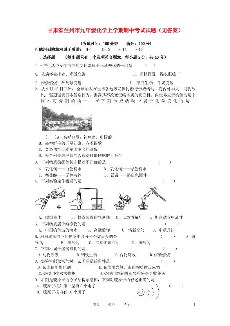 甘肃省兰州市九级化学上学期期中考试试题（无答案）