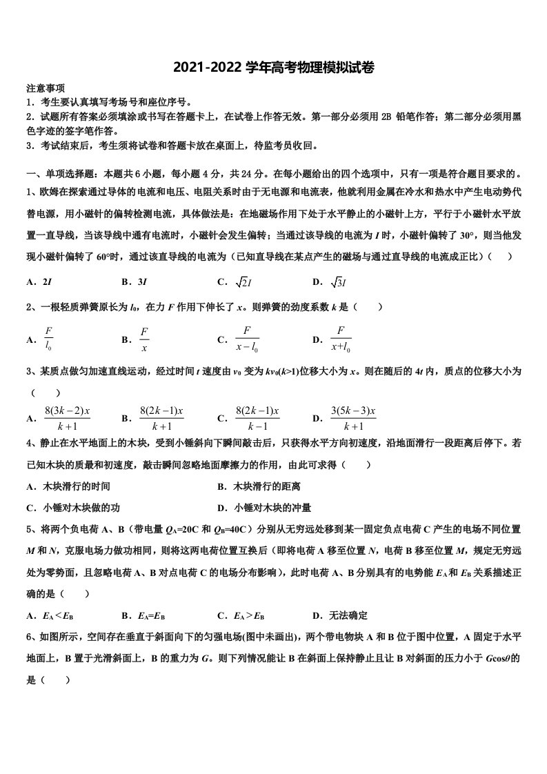 2022年浙江省温州市十校联合体高三下学期第六次检测物理试卷含解析