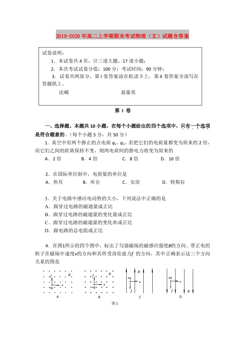 2019-2020年高二上学期期末考试物理（文）试题含答案