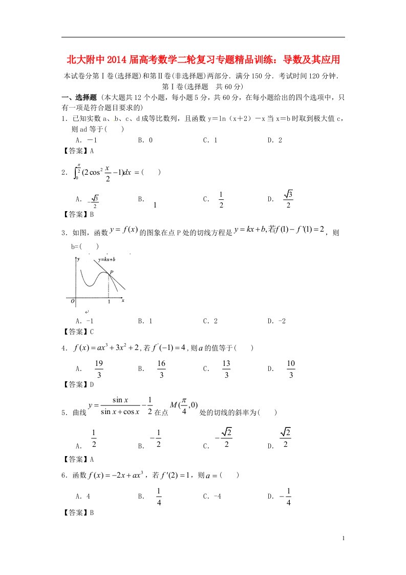 高考数学二轮复习专题精品训练