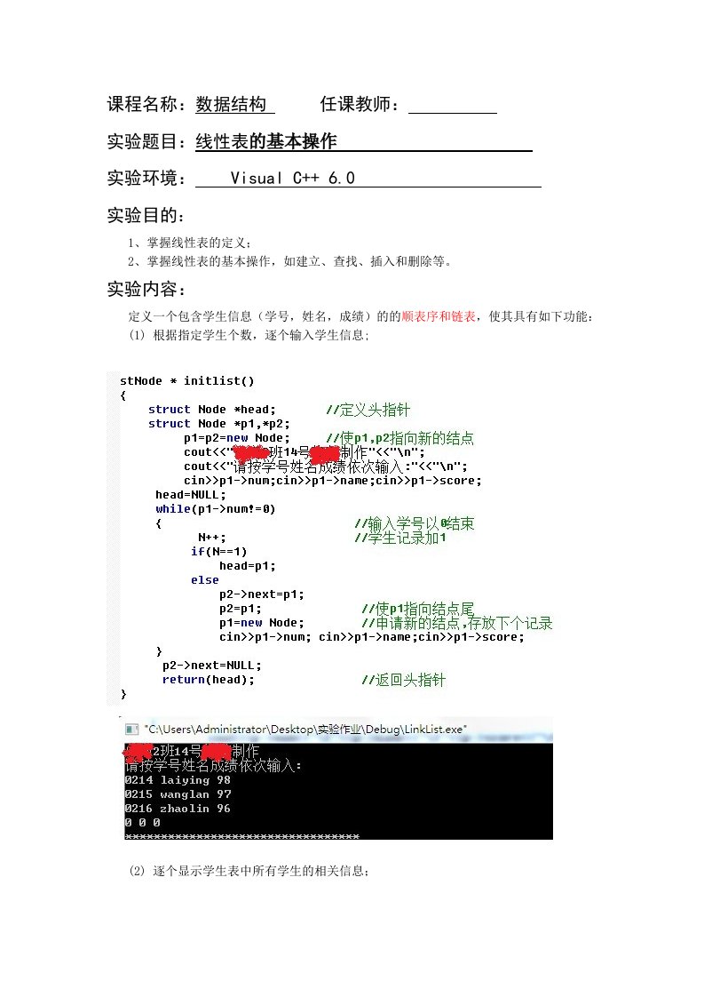 数据结构实验报告-顺序表链表的实现