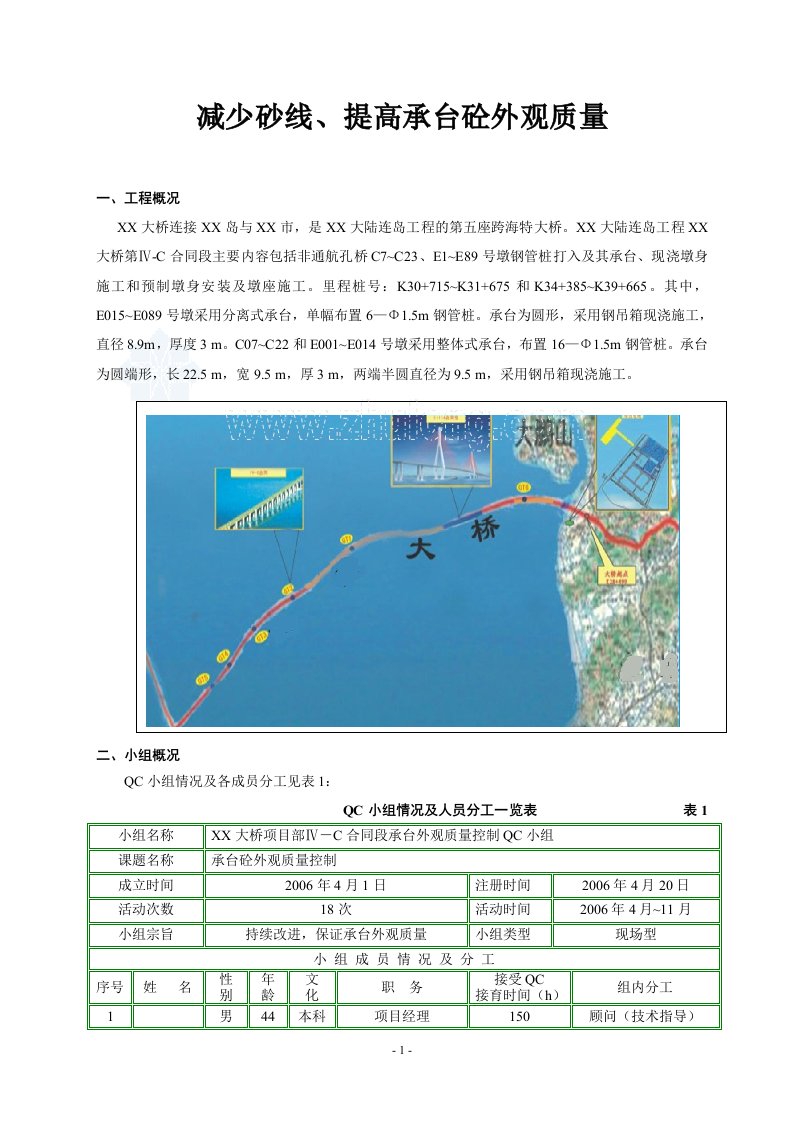 工艺工法QCQC减少砂线提高承台混凝土外观质量