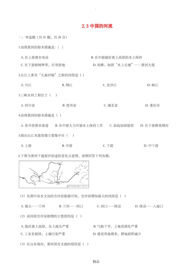 八年级地理上册