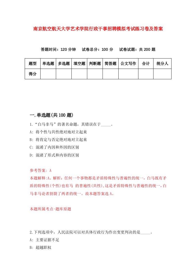 南京航空航天大学艺术学院行政干事招聘模拟考试练习卷及答案第6期