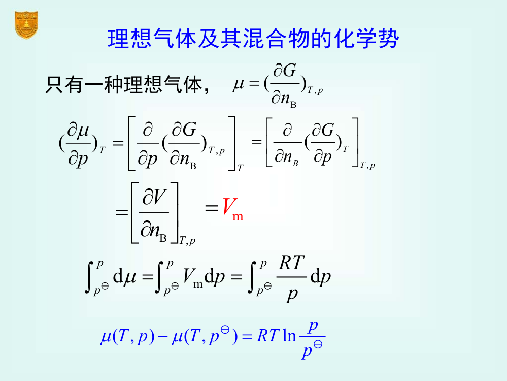 理学章多组分系统热力学