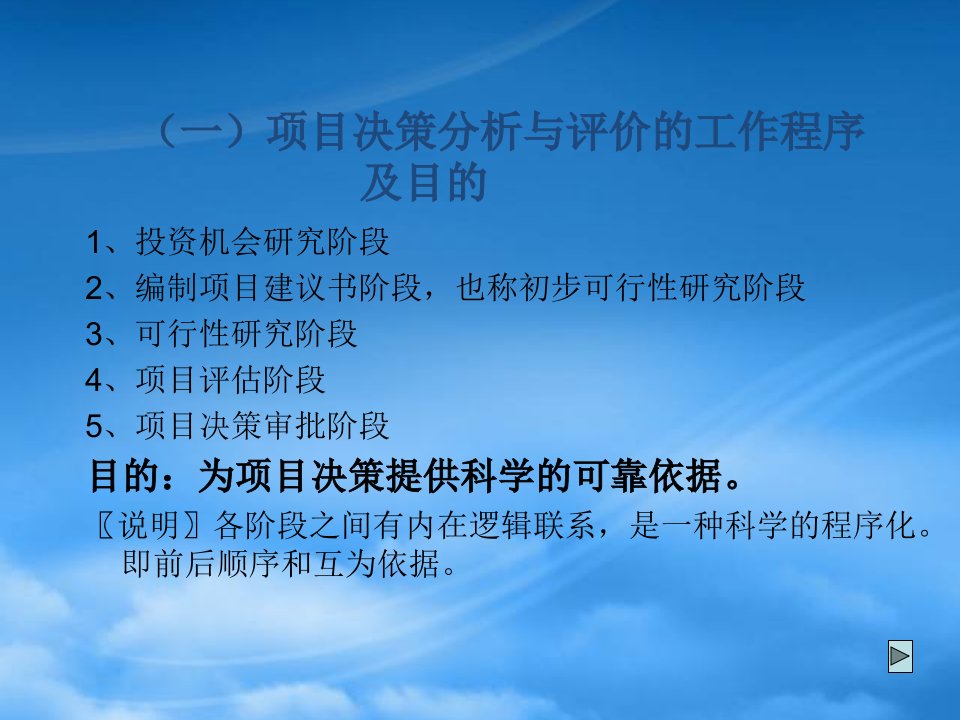 投资项目可行性研究课件