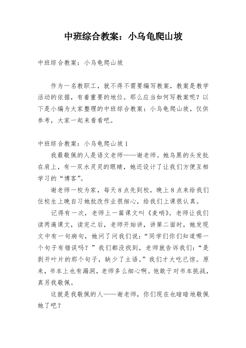 中班综合教案：小乌龟爬山坡