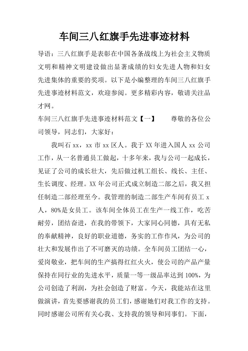 车间三八红旗手先进事迹材料