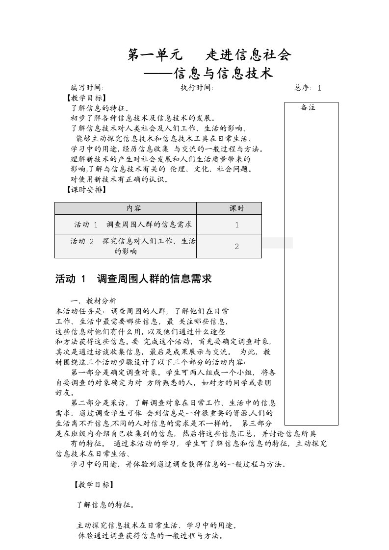 七年级上册信息技术教案-上海科教版