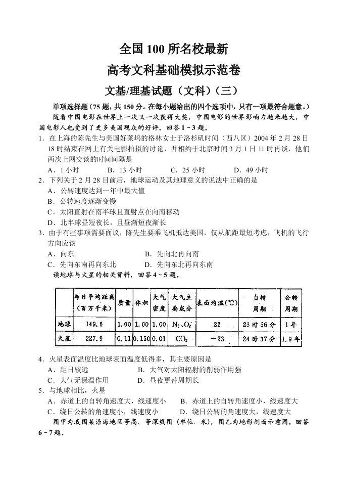 高考文科基础模拟示范卷