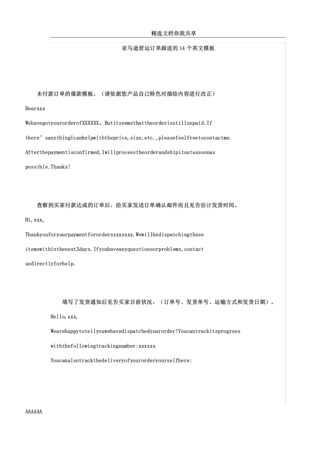 亚马逊运营订单跟进的14个英文模板