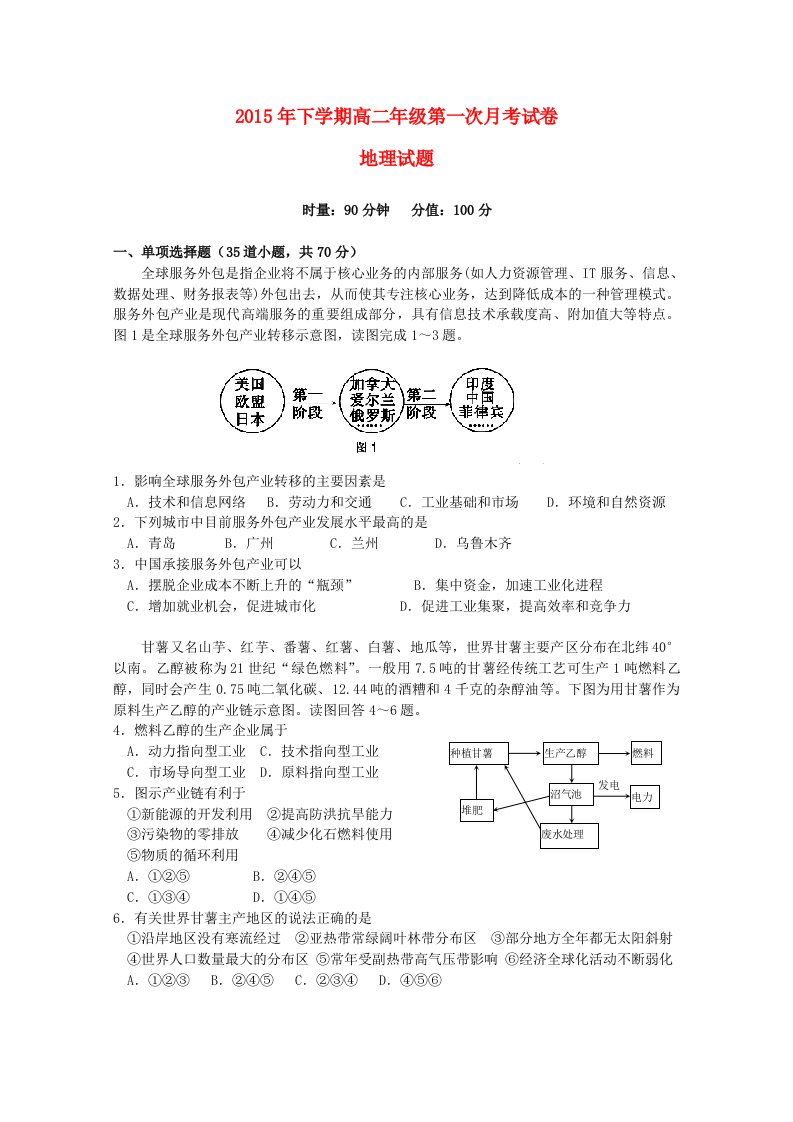 湖南省株洲市第二中学2015-2016学年高二地理上学期第一次月考试题无答案