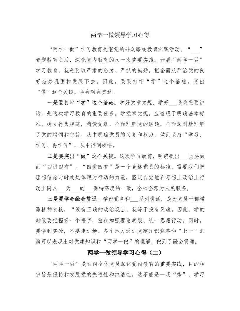 两学一做领导学习心得