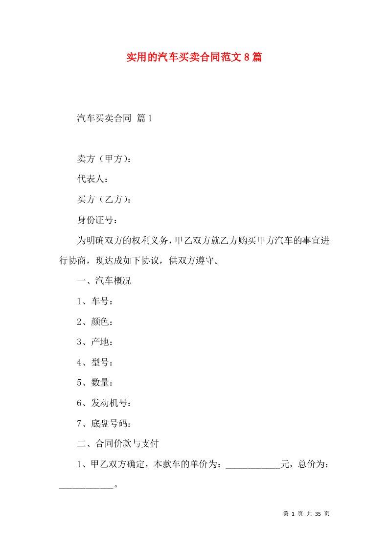 实用的汽车买卖合同范文8篇