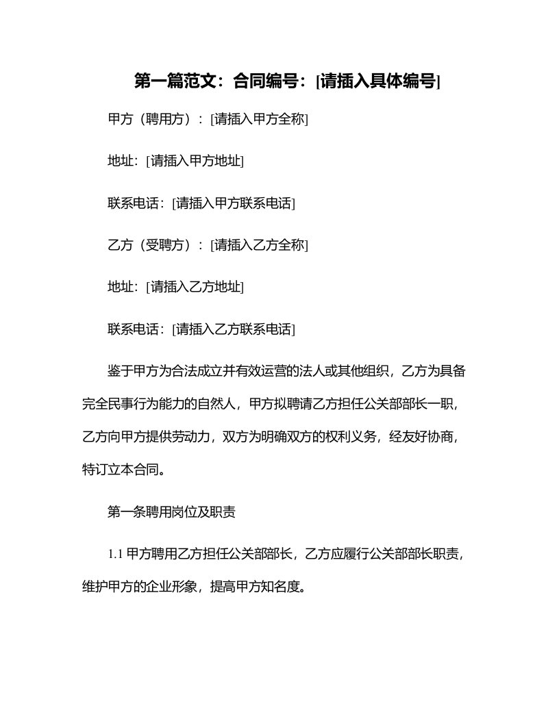 公关部部长聘用合同(合同版本)