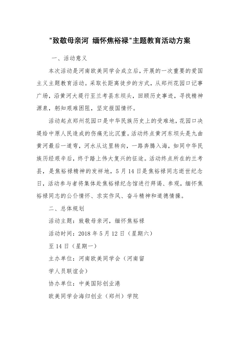 工作计划范文_计划规划_-致敬母亲河