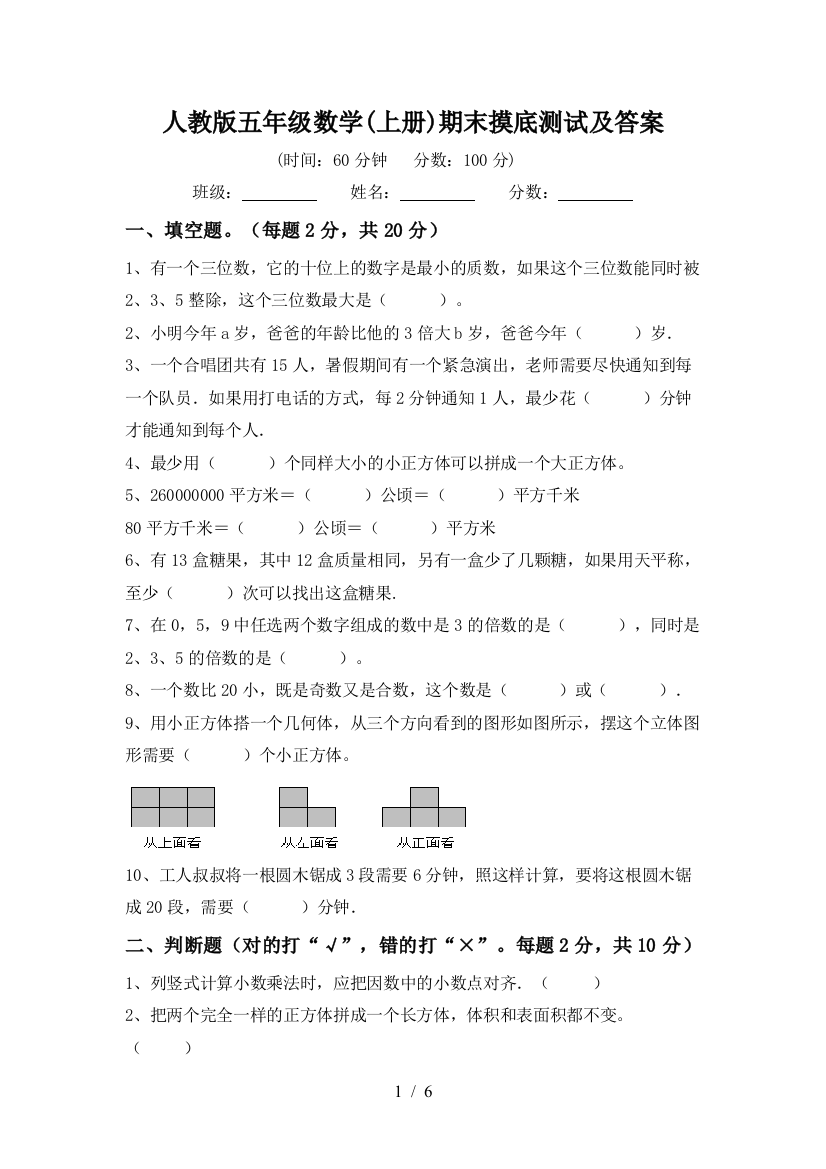 人教版五年级数学(上册)期末摸底测试及答案