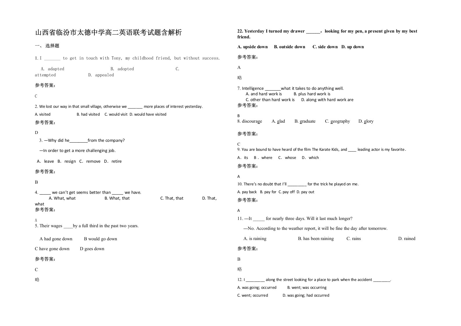 山西省临汾市太德中学高二英语联考试题含解析