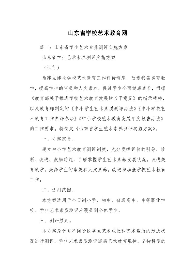 山东省学校艺术教育网