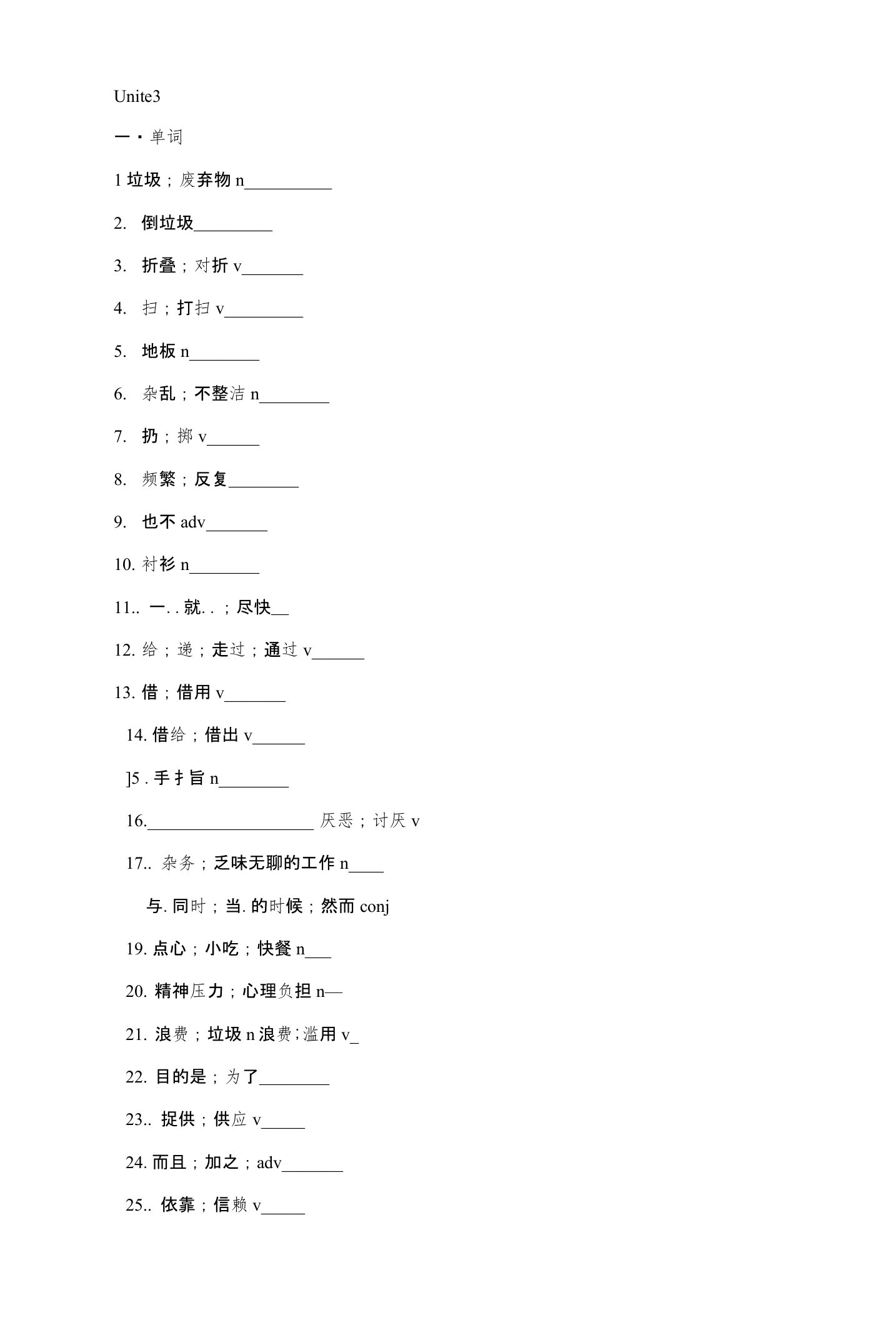 八年级下册新目标英语unit3单词词组句子默写（无答案）