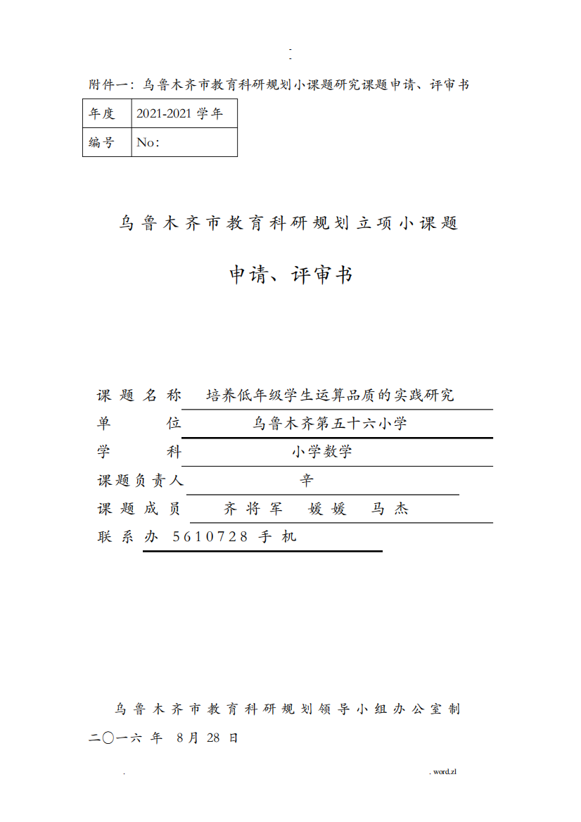 小学数学二年级计算错误的归类、成因及对策的研究报告