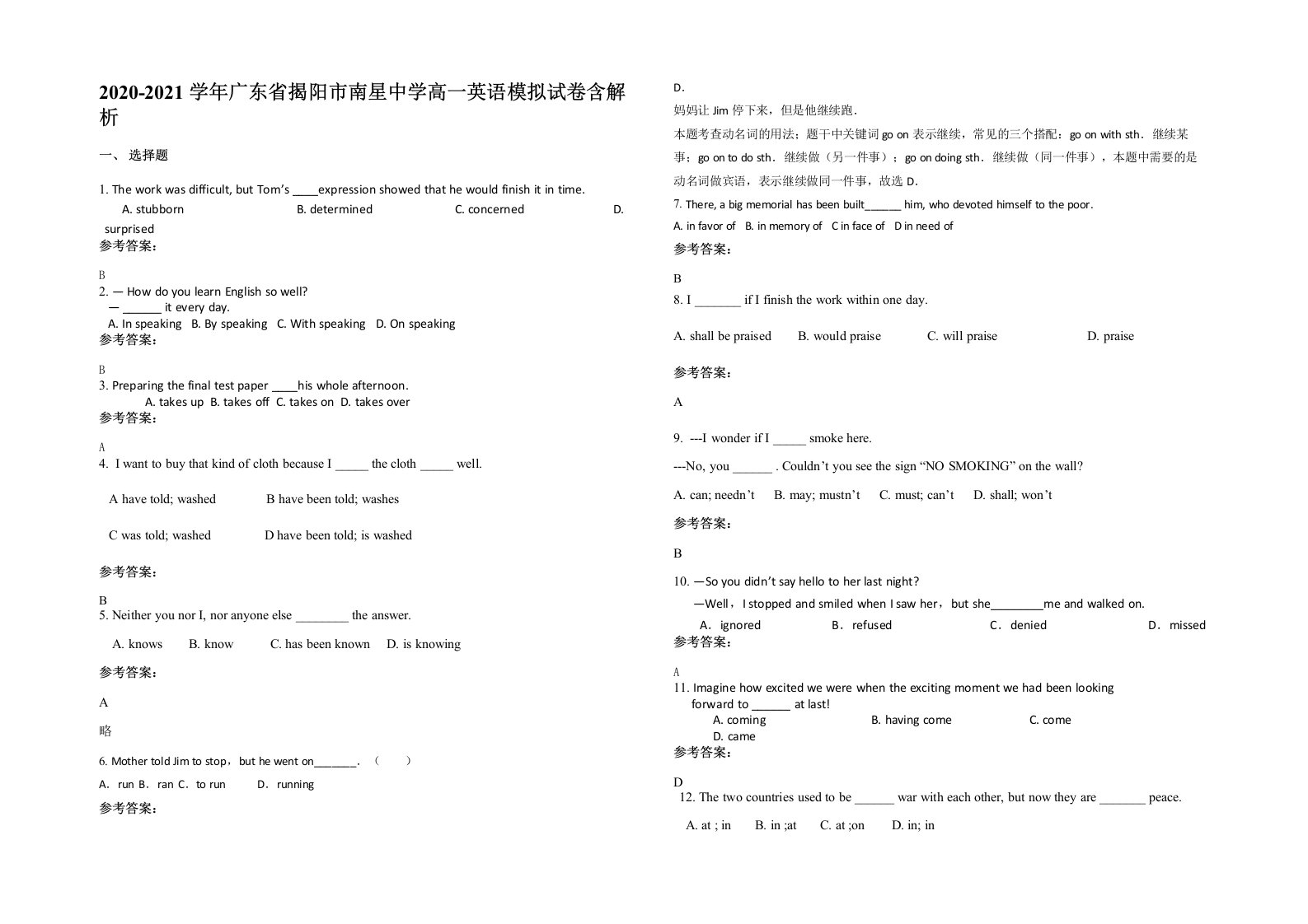 2020-2021学年广东省揭阳市南星中学高一英语模拟试卷含解析