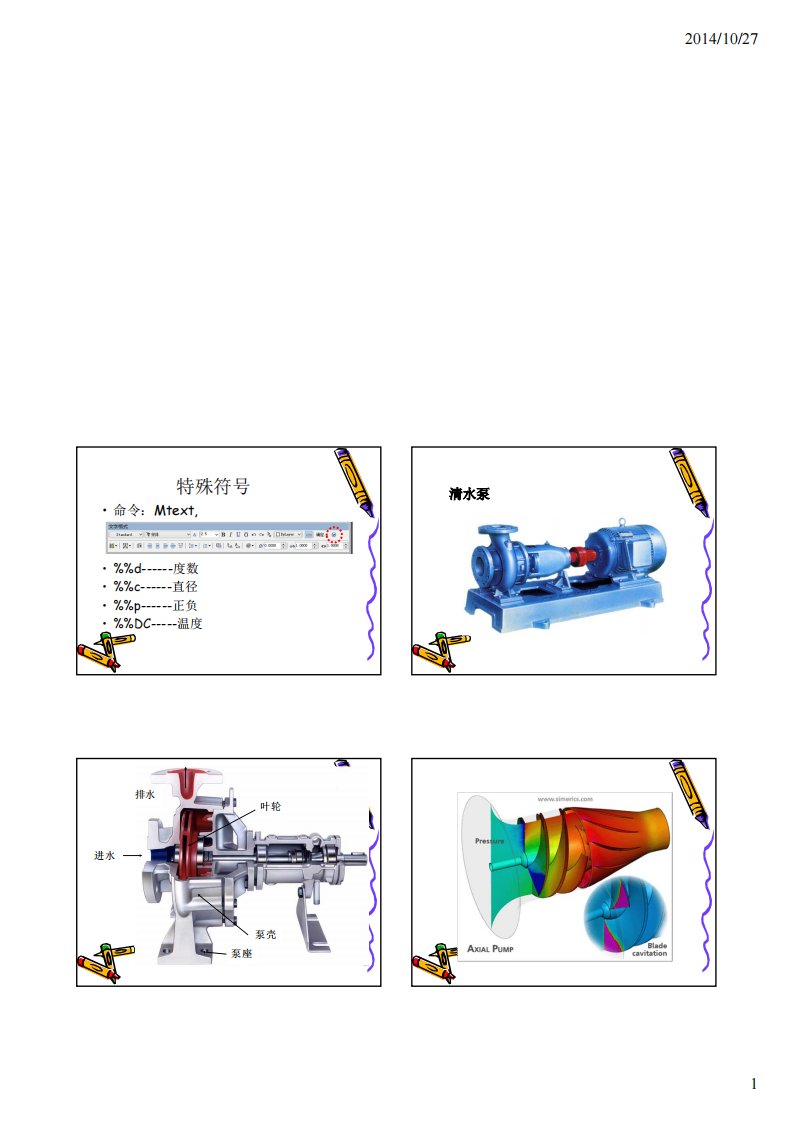 环境工程CAD绘图7