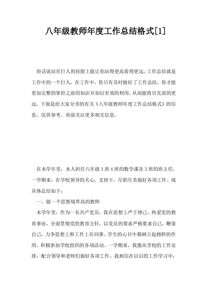 八年级教师年度工作总结格式1