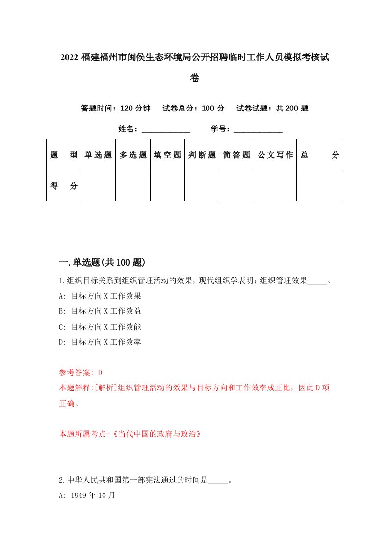 2022福建福州市闽侯生态环境局公开招聘临时工作人员模拟考核试卷5