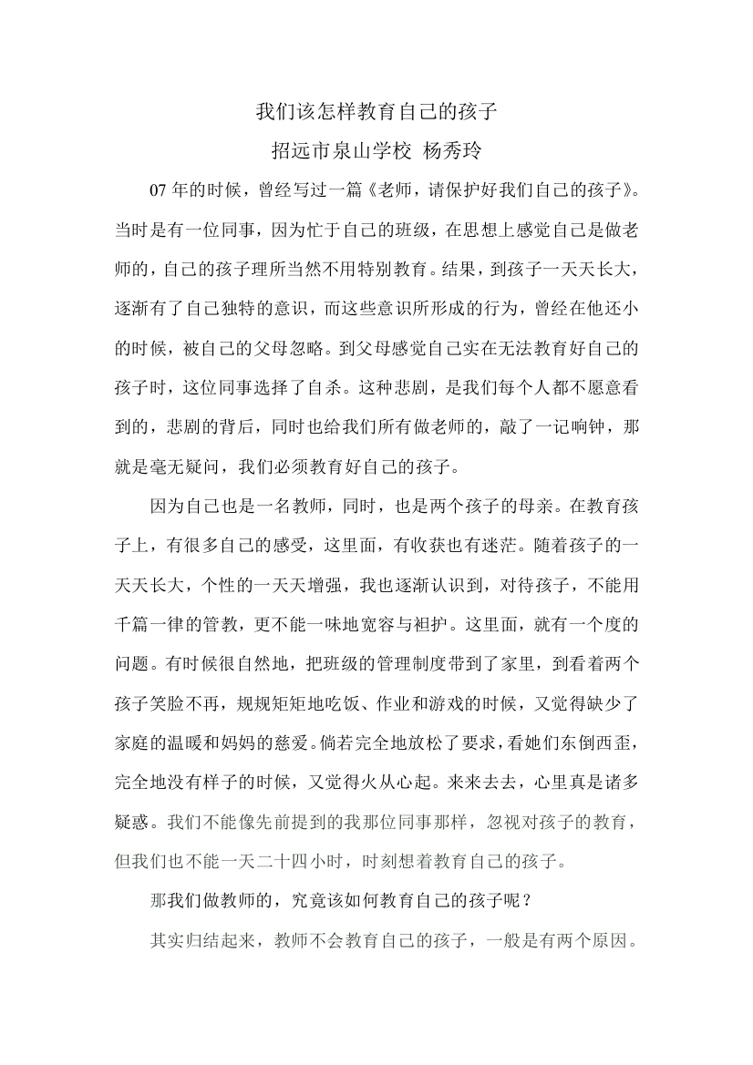 教师怎样爱自己的孩子