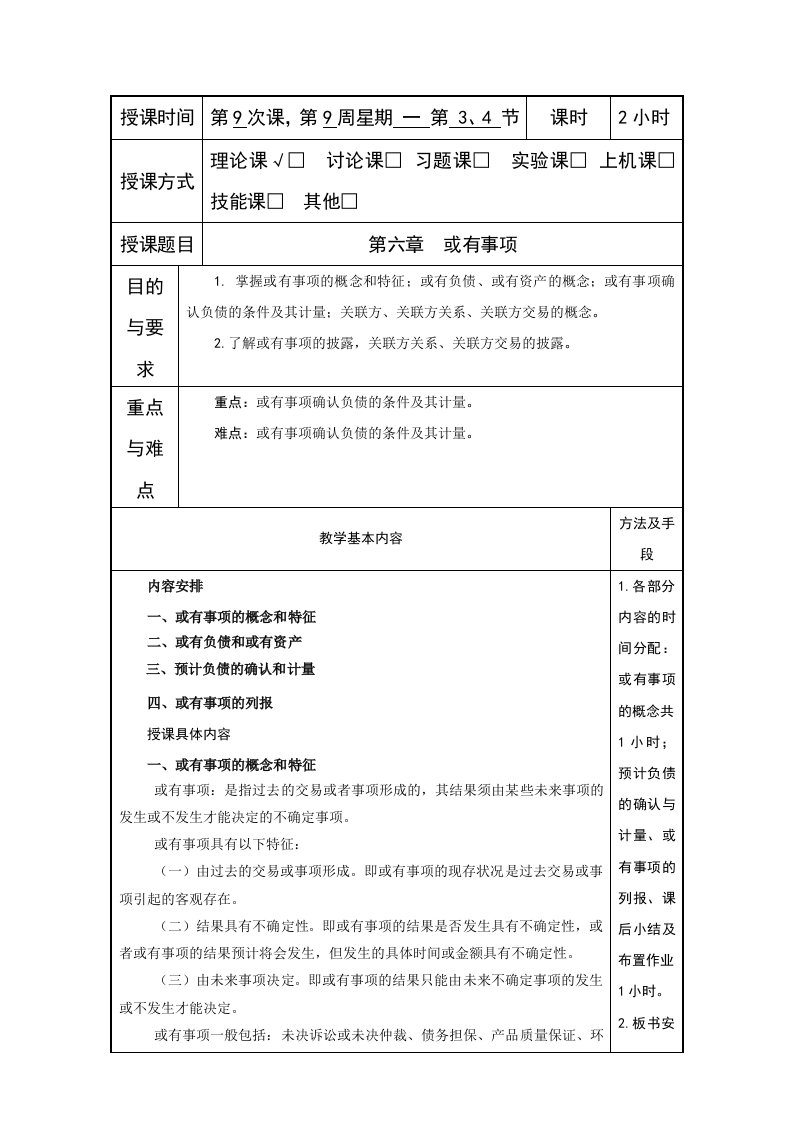 高级财务会计或有事项