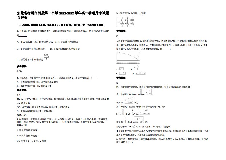 安徽省宿州市泗县第一中学2021-2022学年高二物理月考试题带解析