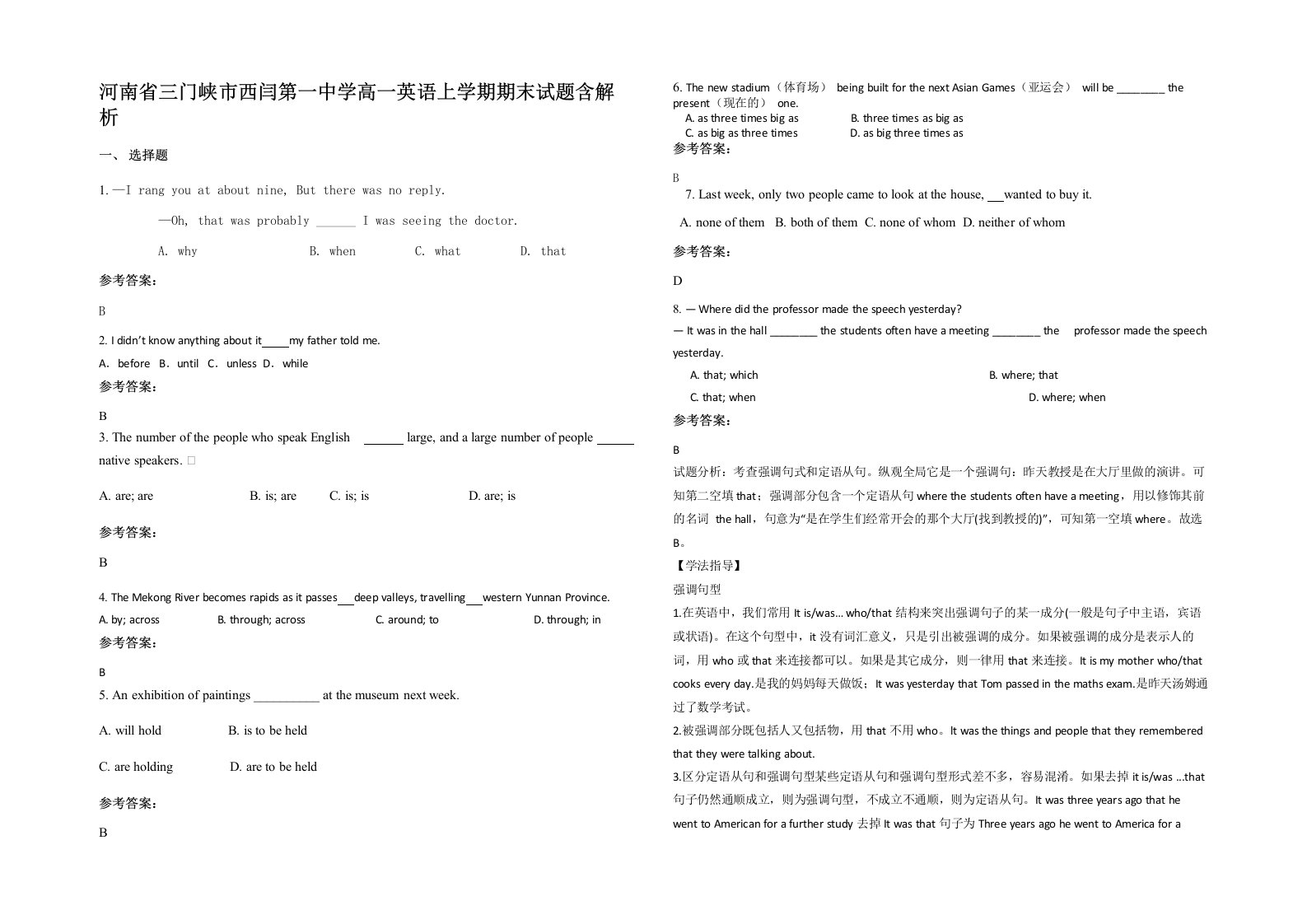 河南省三门峡市西闫第一中学高一英语上学期期末试题含解析