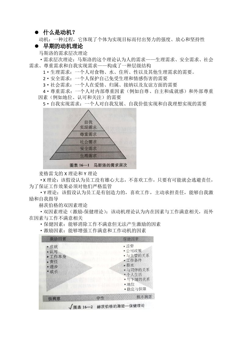 管理学罗宾斯(第11版)第16章知识