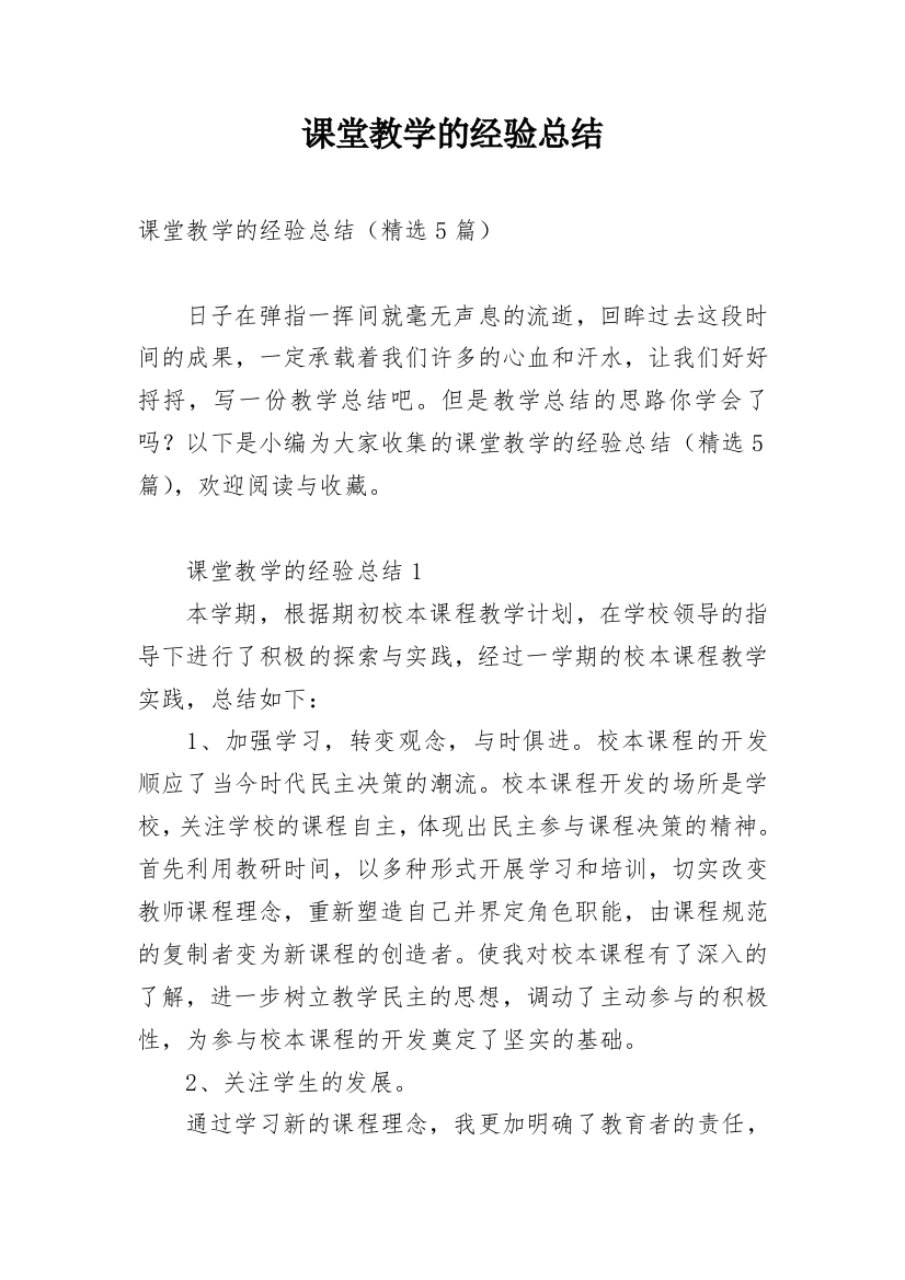 课堂教学的经验总结