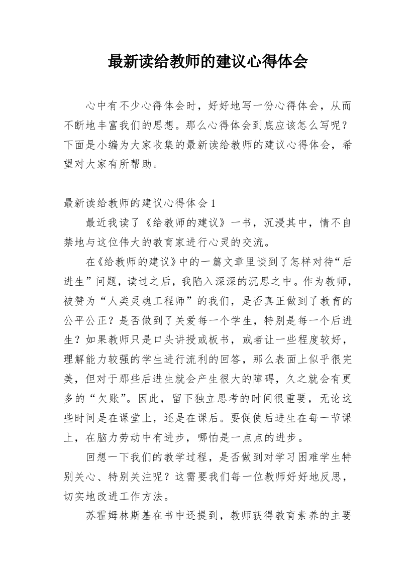 最新读给教师的建议心得体会