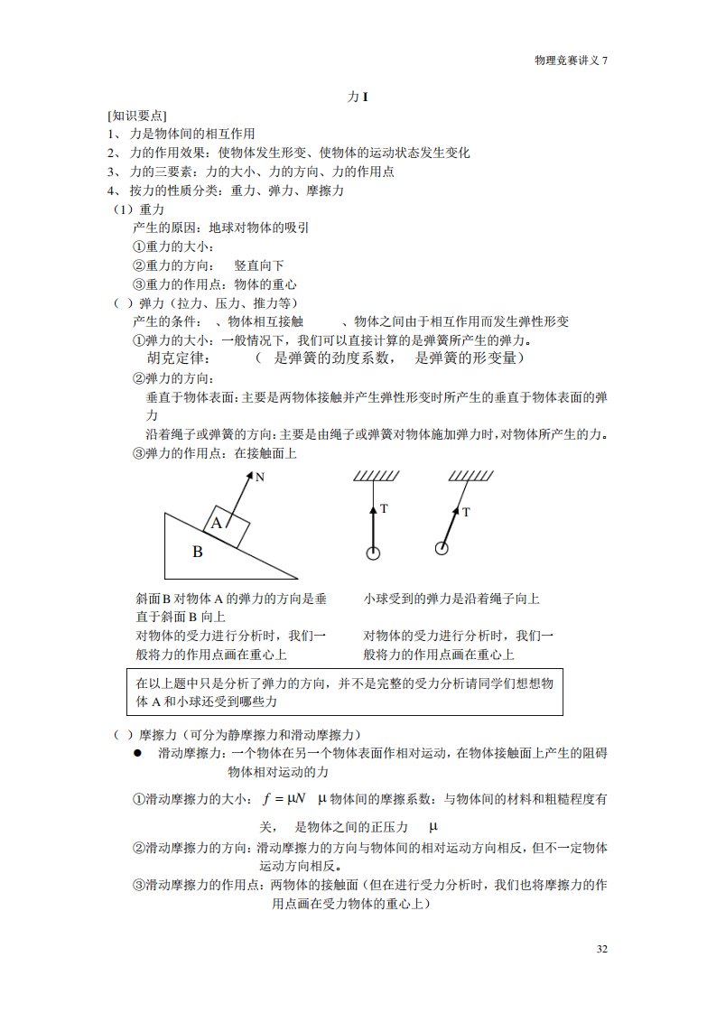 物理竞赛讲义