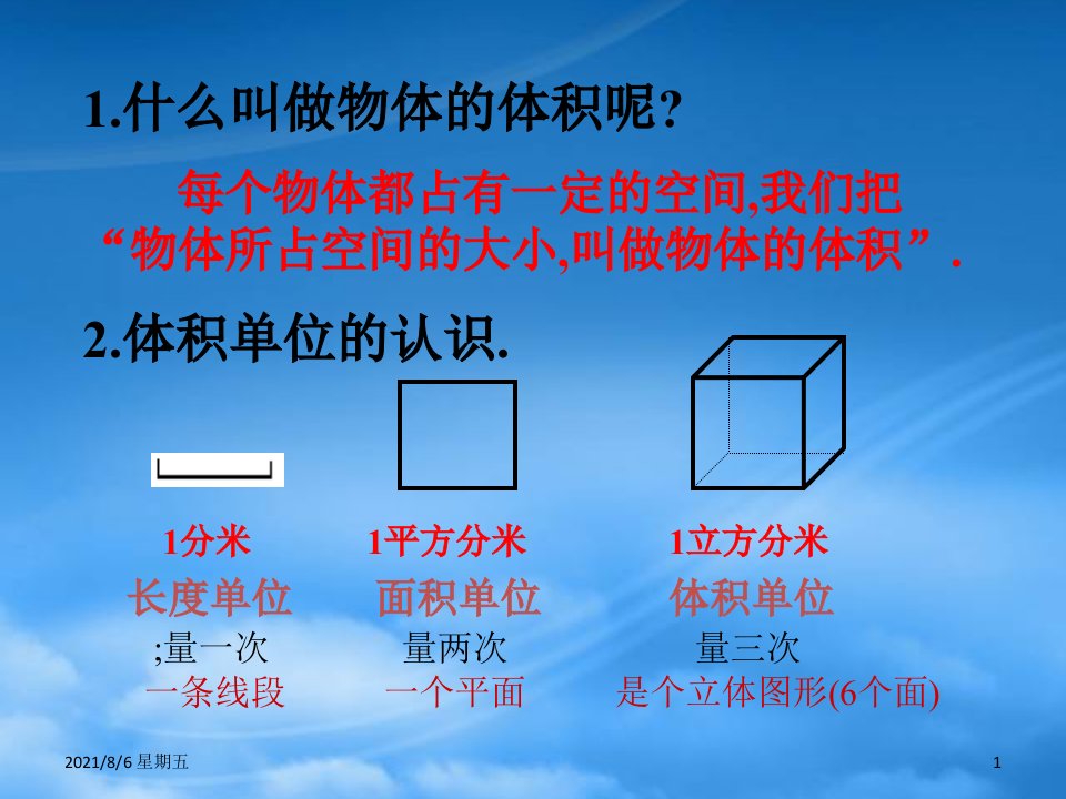 人教版五级数学下册长方体和正方体的体积3课件北京