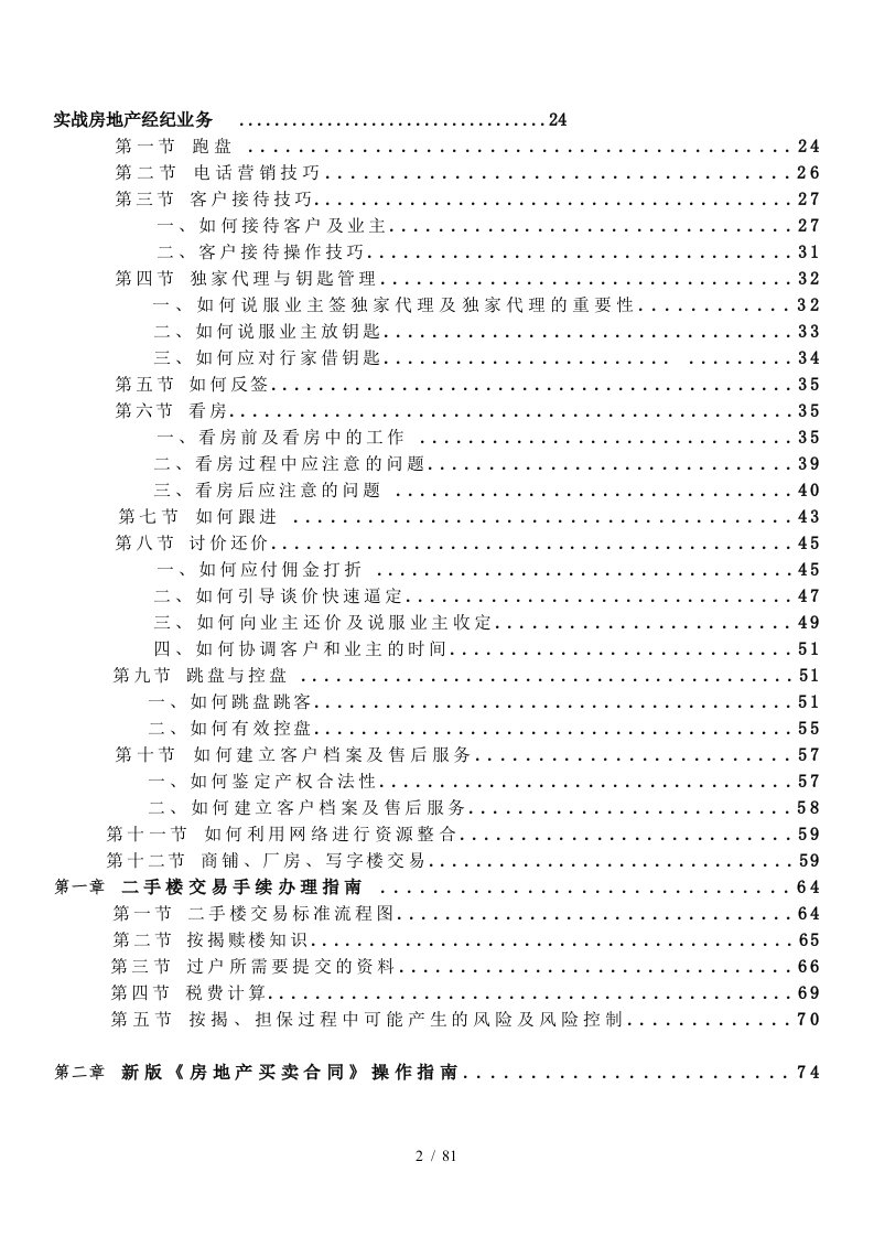 房地产业务员工全程培训手册