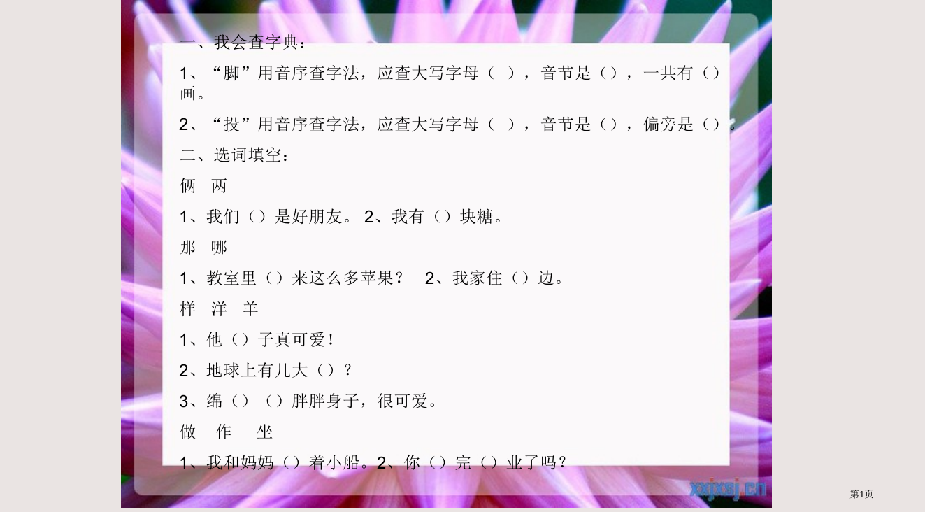 二年级上册练习题省公开课一等奖全国示范课微课金奖PPT课件