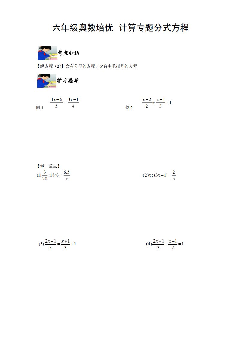 六年级奥数培优